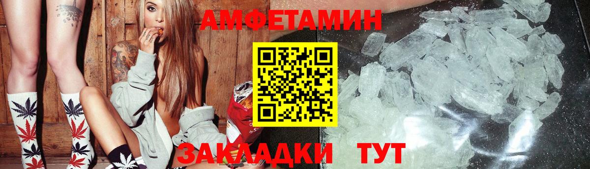 Amphetamine Розовый  Amphetamine  Черняховск  Вход с VPN 