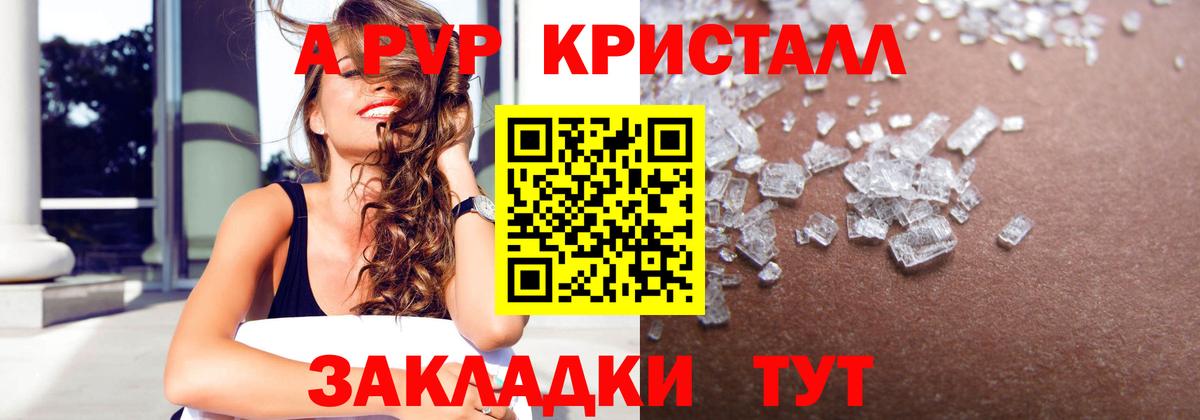 A-PVP Соль Черняховск