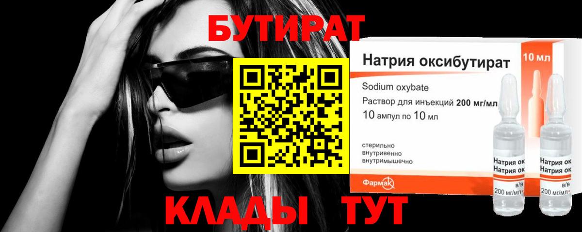 Черняховск  Бутират Butirat  Бутират  Вход с VPN 