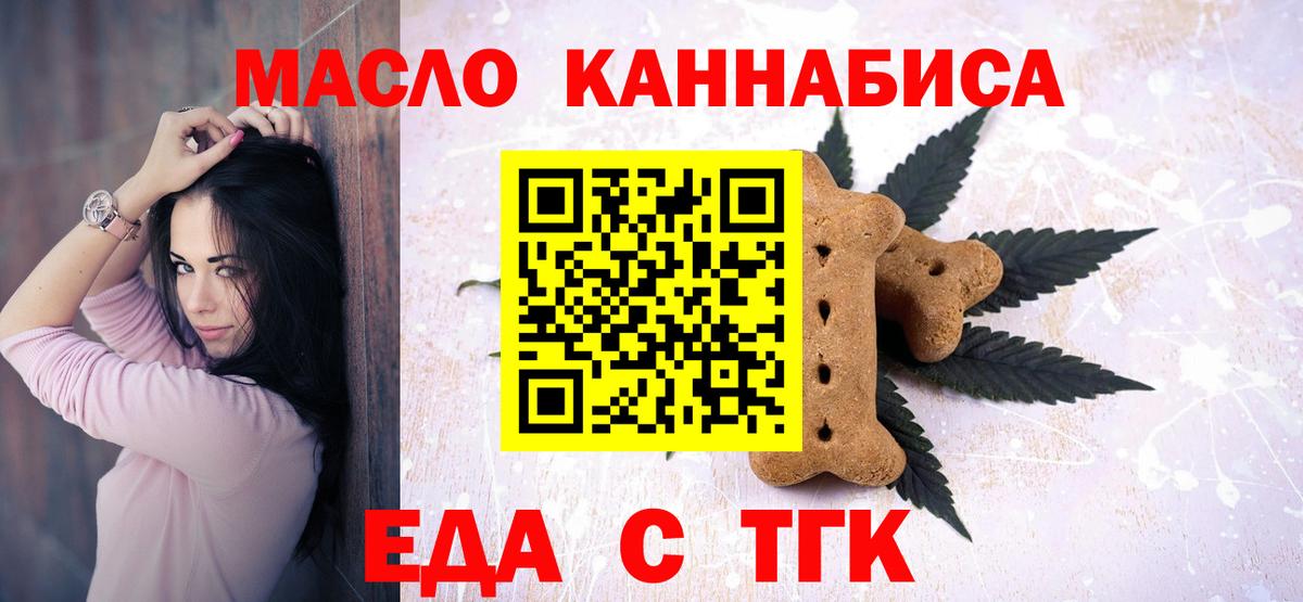 Еда ТГК конопля Черняховск