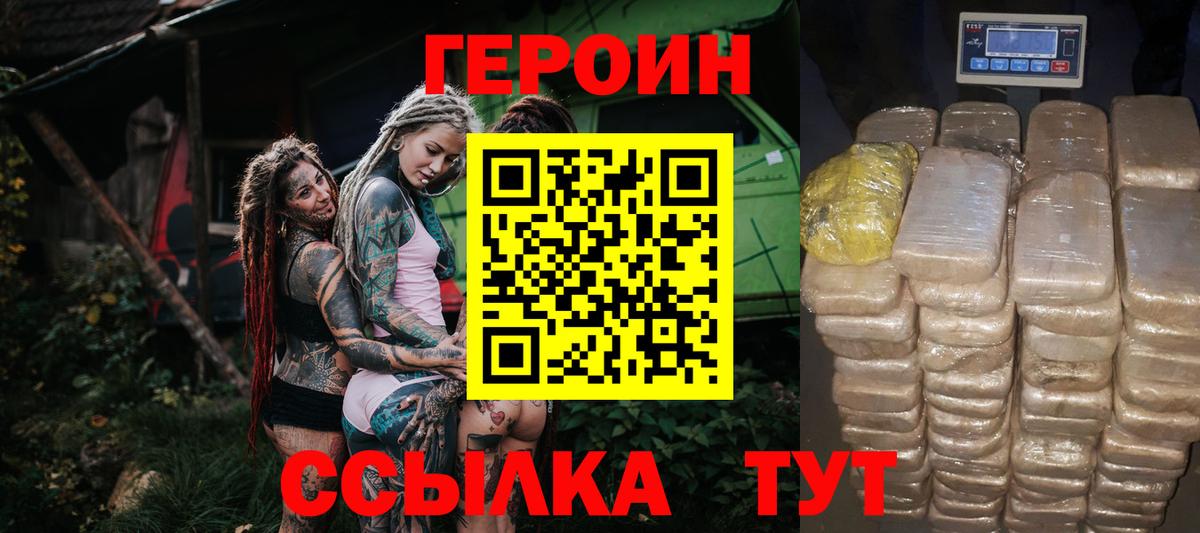 Героин Афган  Вход с VPN  Героин  Черняховск 