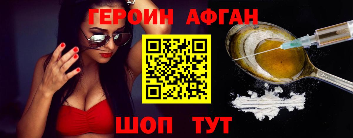 Героин афганец Черняховск