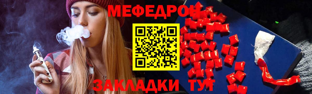Мефедрон  Черняховск