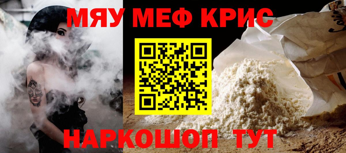Мефедрон mephedrone  МЯУ-МЯУ  Черняховск  Меф  Вход с VPN  где купить   МЕФ кристаллы 