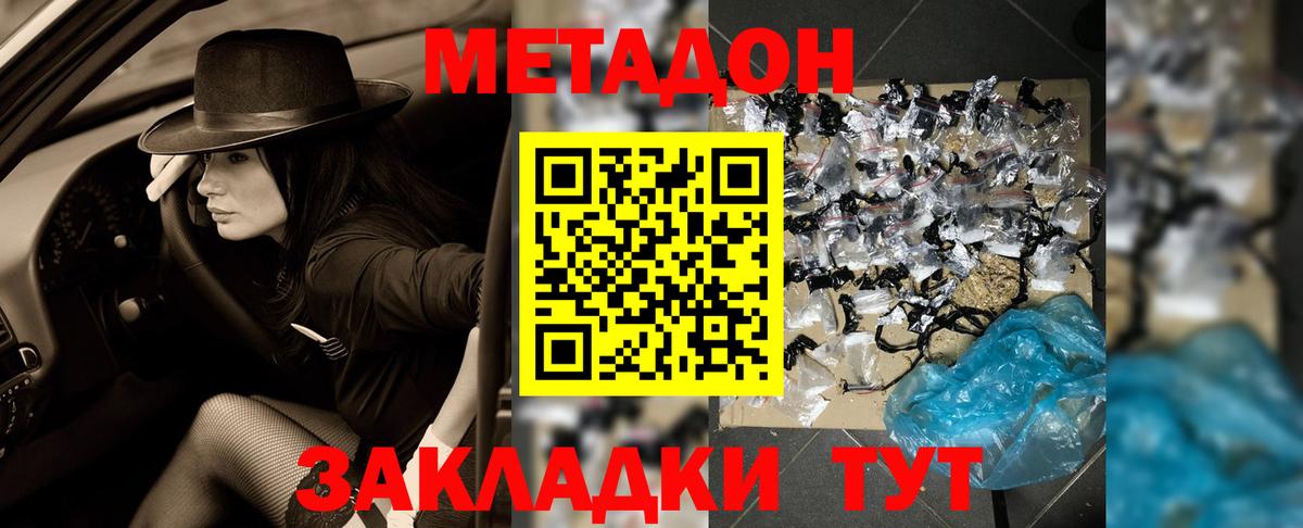Метадон мёд  Вход с VPN    tor  Черняховск  МЕТАДОН кристалл 