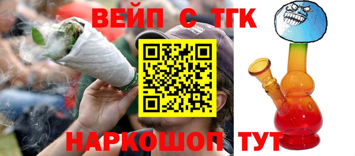 ТГК вейп с тгк Черняховск